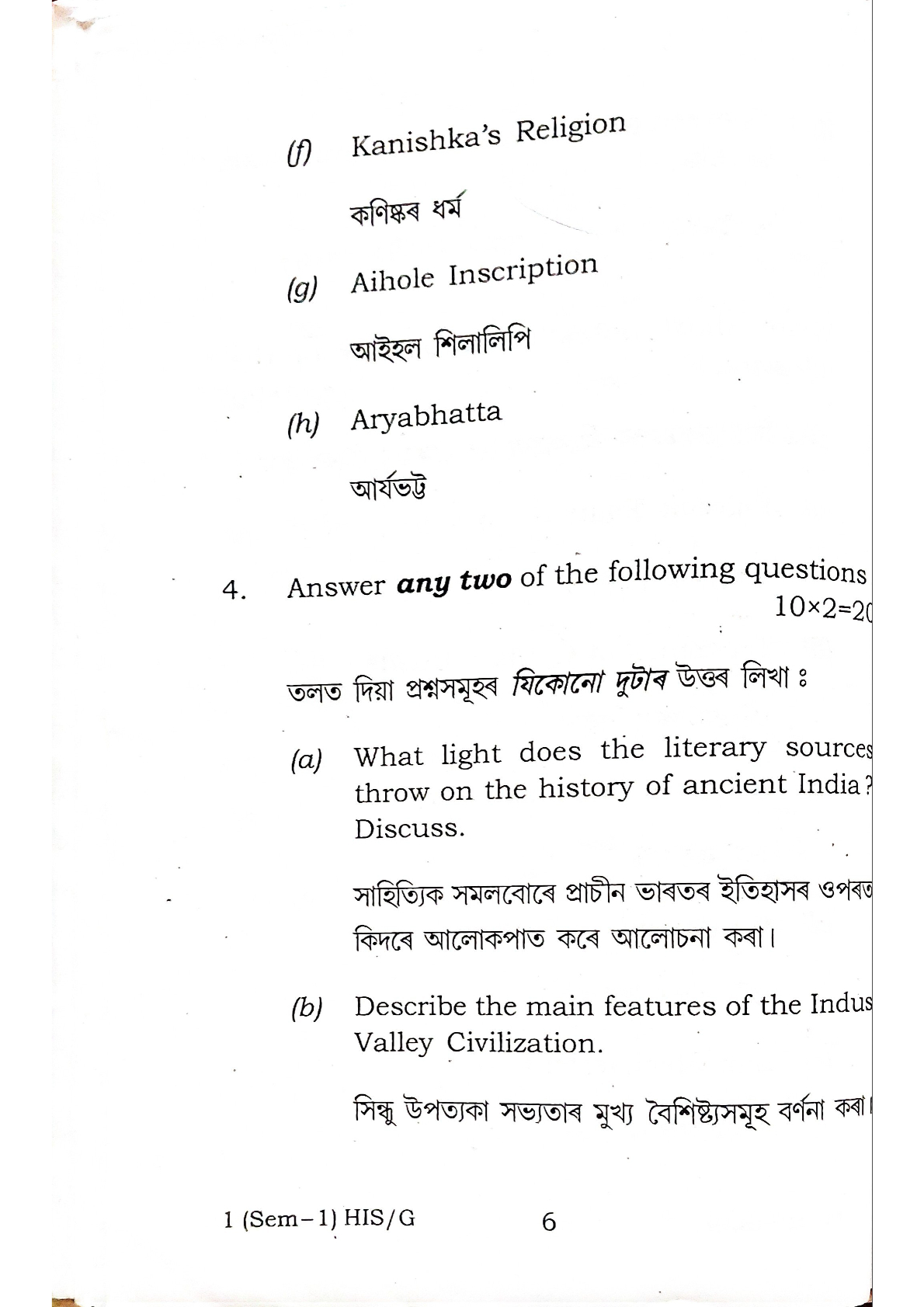 BA First Semester History Question Paper 2024 Under Guwahati University Free PDF Download Page 6